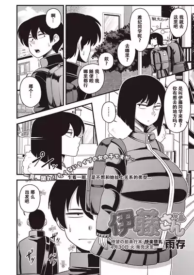 [雨存] 快楽墮乳 {单行本 } KC菜鸟个人整合+机翻 – 9