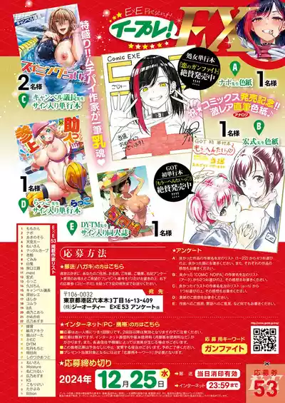 COMIC ExE 53 [Digital] – 19