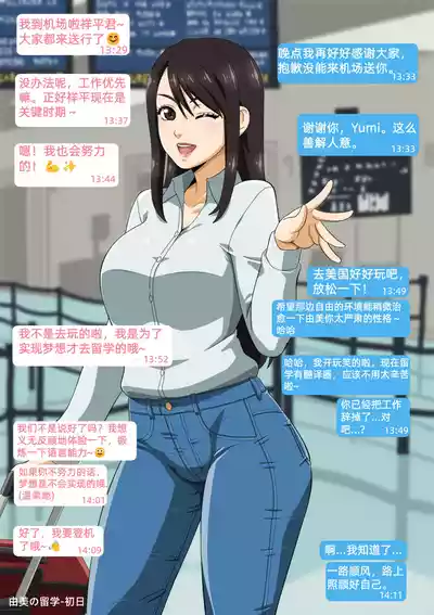 [Straw] Yumi no Ryuugaku | 由美的留学生活 [Chinese] [Ongoing] – 1