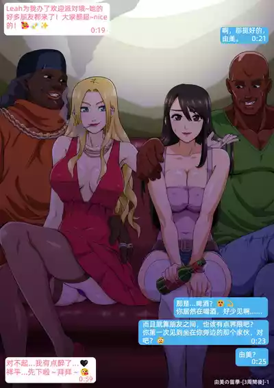 [Straw] Yumi no Ryuugaku | 由美的留学生活 [Chinese] [Ongoing] – 7