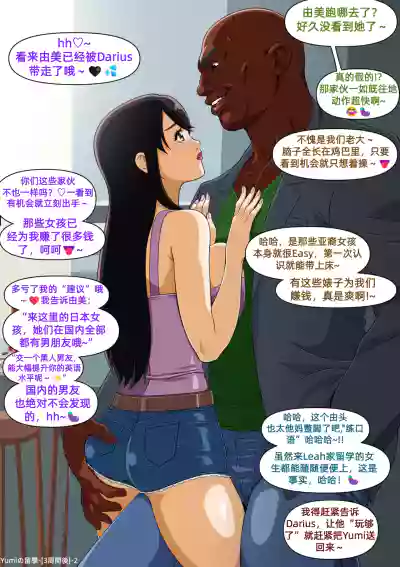 [Straw] Yumi no Ryuugaku | 由美的留学生活 [Chinese] [Ongoing] – 8