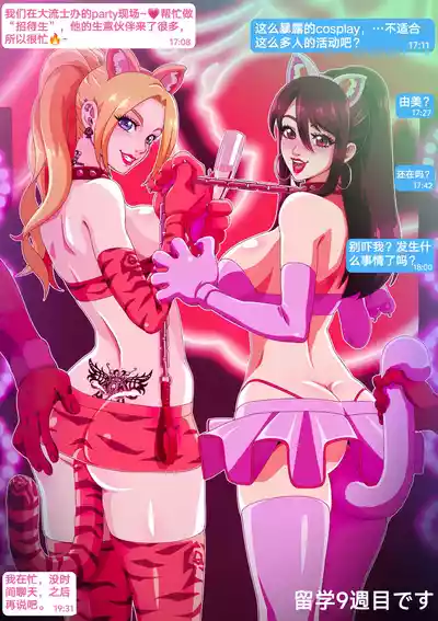 [Straw] Yumi no Ryuugaku | 由美的留学生活 [Chinese] [Ongoing] – 9