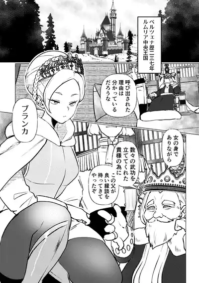 [マリアプラネット (片野ちか)] 姫騎士王女、異民族の王に愛される。 – 2