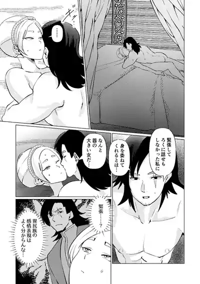 [マリアプラネット (片野ちか)] 姫騎士王女、異民族の王に愛される。 – 23