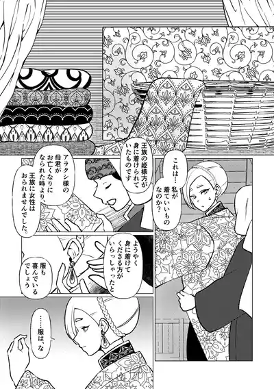[マリアプラネット (片野ちか)] 姫騎士王女、異民族の王に愛される。 – 27