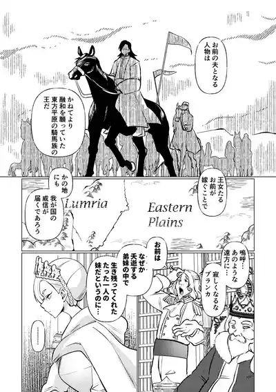 [マリアプラネット (片野ちか)] 姫騎士王女、異民族の王に愛される。 – 3