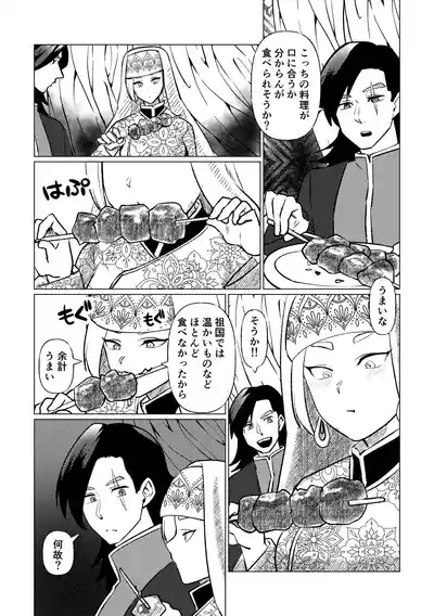 [マリアプラネット (片野ちか)] 姫騎士王女、異民族の王に愛される。 – 32