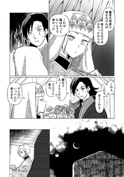 [マリアプラネット (片野ちか)] 姫騎士王女、異民族の王に愛される。 – 33