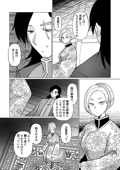[マリアプラネット (片野ちか)] 姫騎士王女、異民族の王に愛される。 – 34