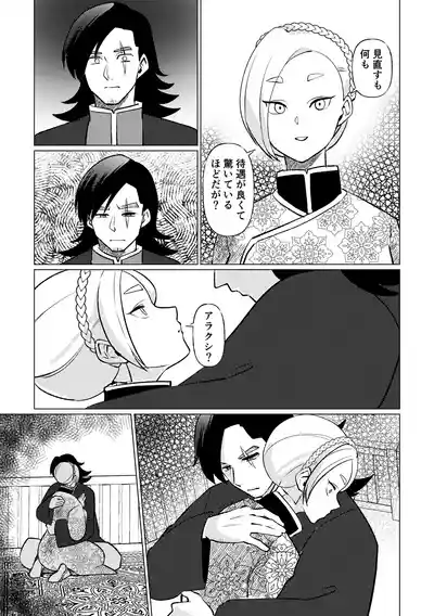 [マリアプラネット (片野ちか)] 姫騎士王女、異民族の王に愛される。 – 35