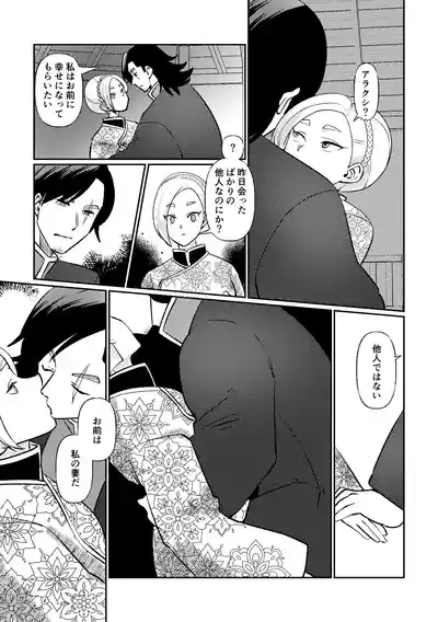 [マリアプラネット (片野ちか)] 姫騎士王女、異民族の王に愛される。 – 36