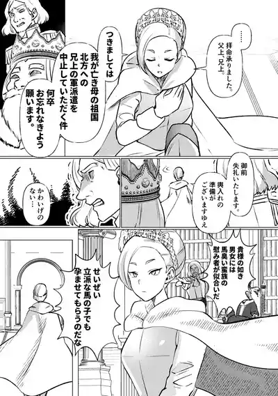 [マリアプラネット (片野ちか)] 姫騎士王女、異民族の王に愛される。 – 4