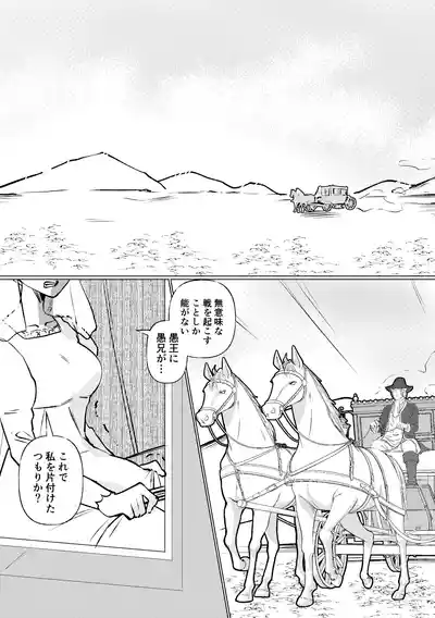 [マリアプラネット (片野ちか)] 姫騎士王女、異民族の王に愛される。 – 5