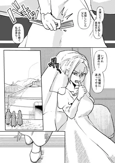 [マリアプラネット (片野ちか)] 姫騎士王女、異民族の王に愛される。 – 6