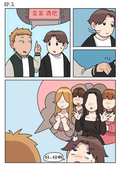 [Popuka9] Sissy Life ch.1~12 - [女装生活 ch.1~12 持续更新中] [Chinese – 11