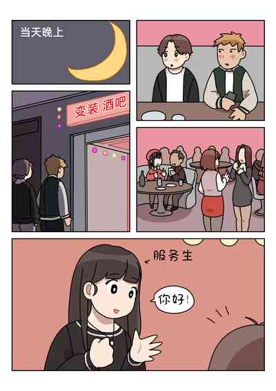 [Popuka9] Sissy Life ch.1~12 - [女装生活 ch.1~12 持续更新中] [Chinese – 12