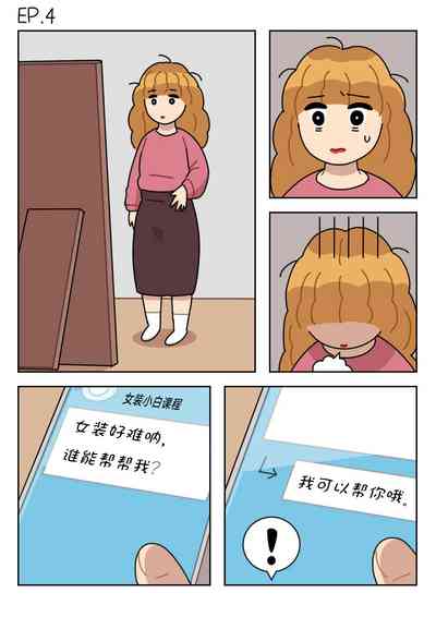 [Popuka9] Sissy Life ch.1~12 - [女装生活 ch.1~12 持续更新中] [Chinese – 33