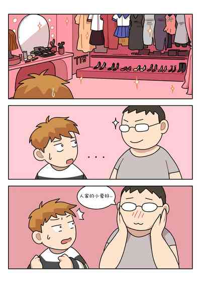 [Popuka9] Sissy Life ch.1~12 - [女装生活 ch.1~12 持续更新中] [Chinese – 35