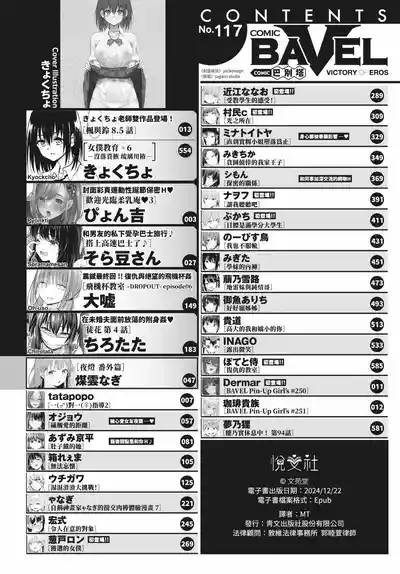 COMIC BAVEL 2025-01 [Chinese] [Decensored] [Digital] – 3