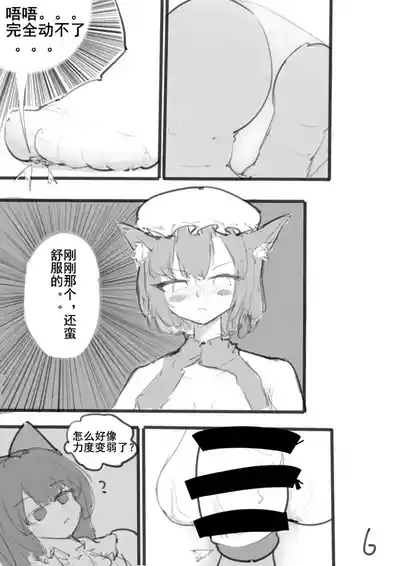 [電子依賴_neru] 式神调教 – 6