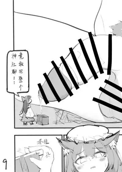 [電子依賴_neru] 式神调教 – 9