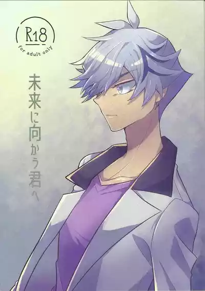 [nerumanekin (Kurume)] Mirai ni mukau kimi e (Yu-Gi-Oh! VRAI – 1