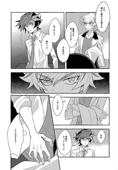 [nerumanekin (Kurume)] Mirai ni mukau kimi e (Yu-Gi-Oh! VRAI – 14