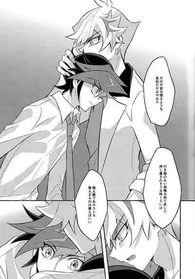 [nerumanekin (Kurume)] Mirai ni mukau kimi e (Yu-Gi-Oh! VRAI – 18