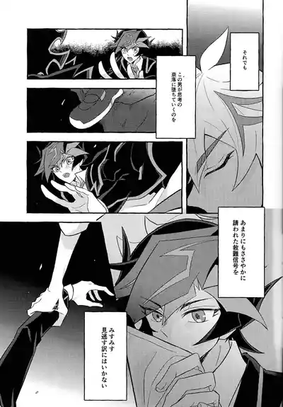 [nerumanekin (Kurume)] Mirai ni mukau kimi e (Yu-Gi-Oh! VRAI – 28