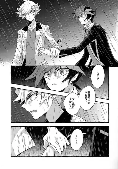 [nerumanekin (Kurume)] Mirai ni mukau kimi e (Yu-Gi-Oh! VRAI – 6