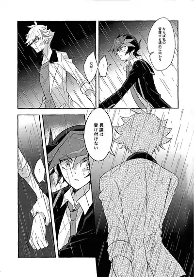 [nerumanekin (Kurume)] Mirai ni mukau kimi e (Yu-Gi-Oh! VRAI – 8