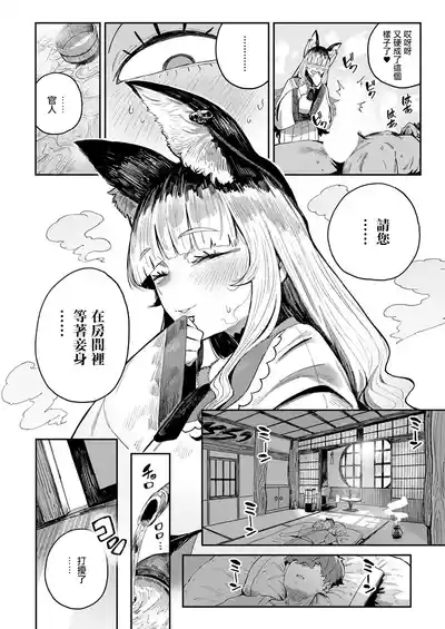 [Neisan]コン喰亭のいなりこさん – 15