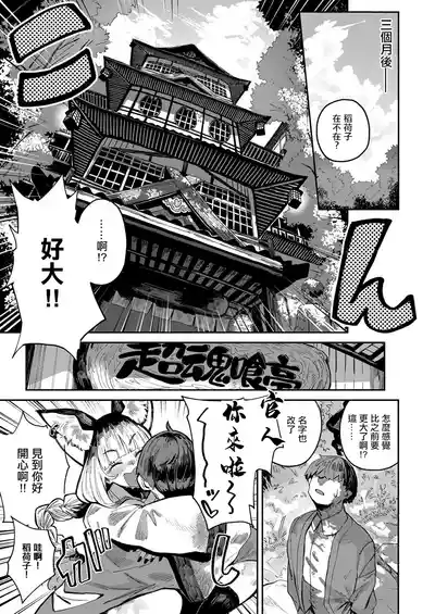 [Neisan]コン喰亭のいなりこさん – 30