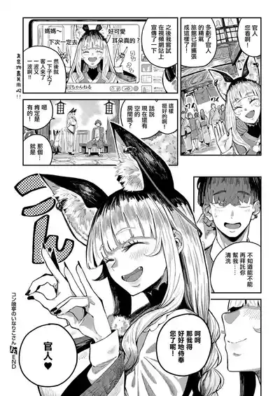 [Neisan]コン喰亭のいなりこさん – 31
