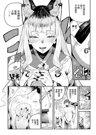 [Neisan]コン喰亭のいなりこさん – 5