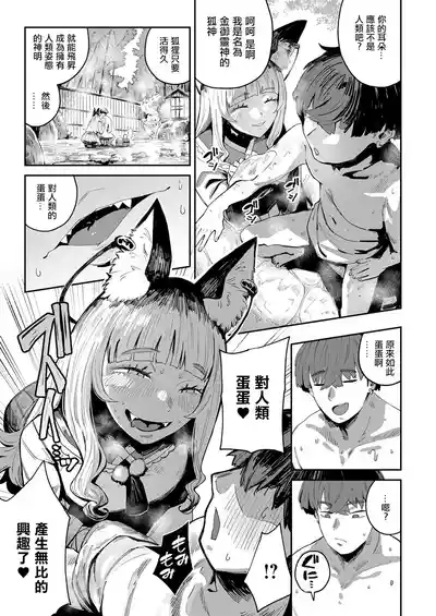 [Neisan]コン喰亭のいなりこさん – 6