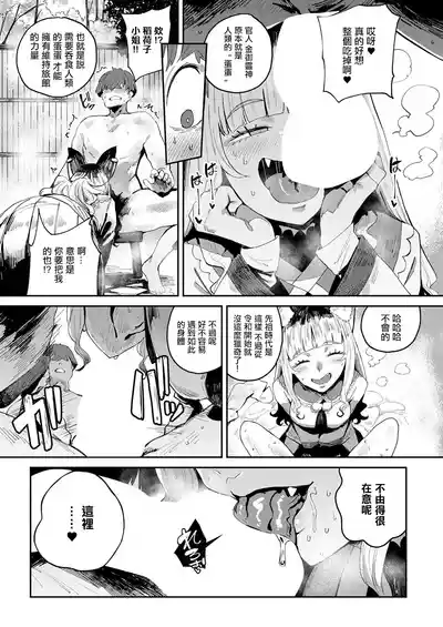 [Neisan]コン喰亭のいなりこさん – 8