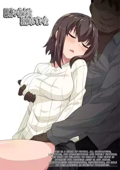 [Fukurou Naru Tori] Sokuyoi Kanojo wa Nerawareteita | She wa – 1