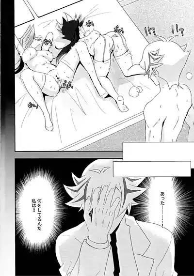 (Unmei o Michibiku Access Code 7) [Cat nap. (Matsu)] Kogami- – 11