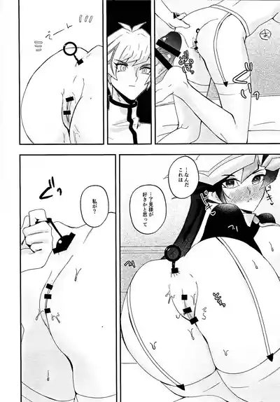 (Unmei o Michibiku Access Code 7) [Cat nap. (Matsu)] Kogami- – 19