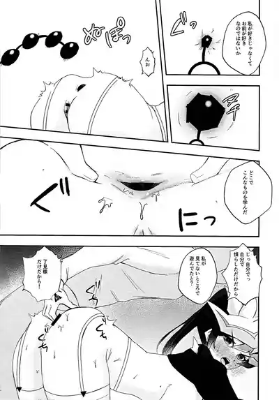 (Unmei o Michibiku Access Code 7) [Cat nap. (Matsu)] Kogami- – 20