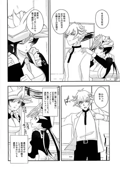 (Unmei o Michibiku Access Code 7) [Cat nap. (Matsu)] Kogami- – 5