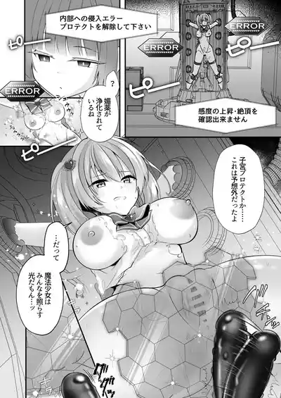 魔法少女悪堕ち調教ラボ – 16