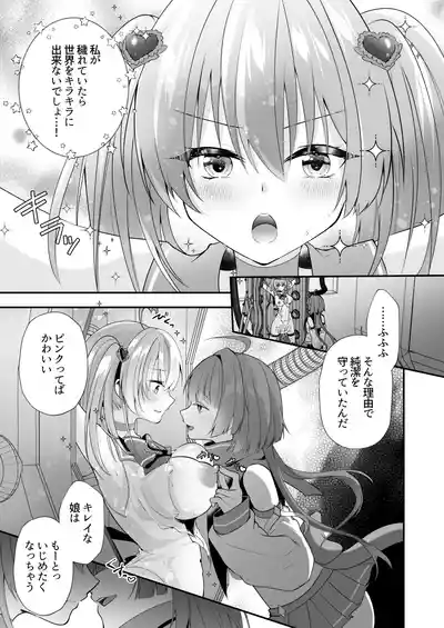 魔法少女悪堕ち調教ラボ – 17