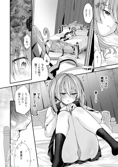 魔法少女悪堕ち調教ラボ – 29