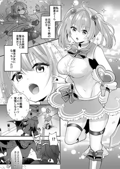 魔法少女悪堕ち調教ラボ – 3