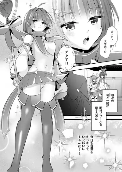 魔法少女悪堕ち調教ラボ – 4