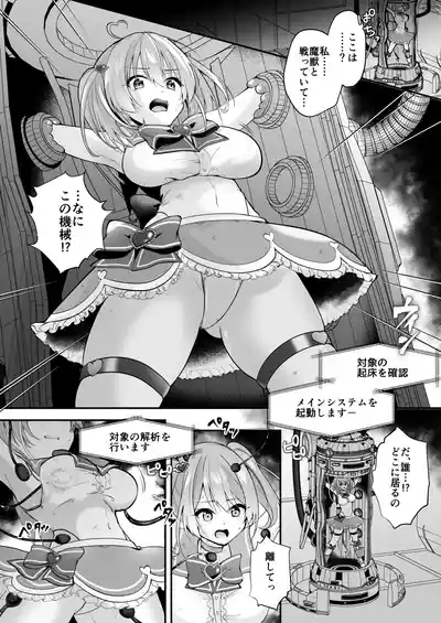 魔法少女悪堕ち調教ラボ – 6