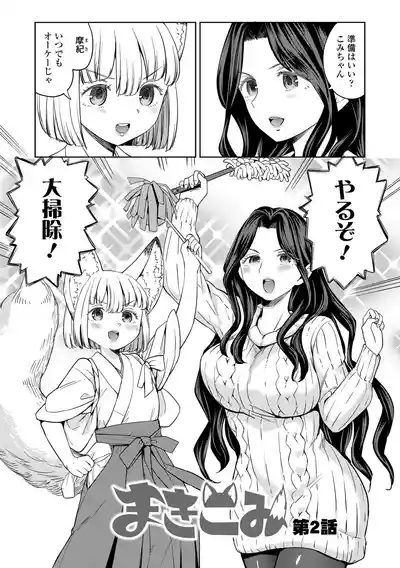 [Ayane] Makikomi [Digital] – 31