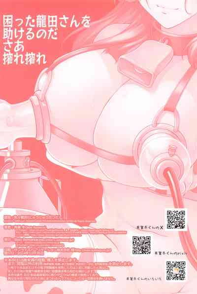 乳々龍田 – 26
